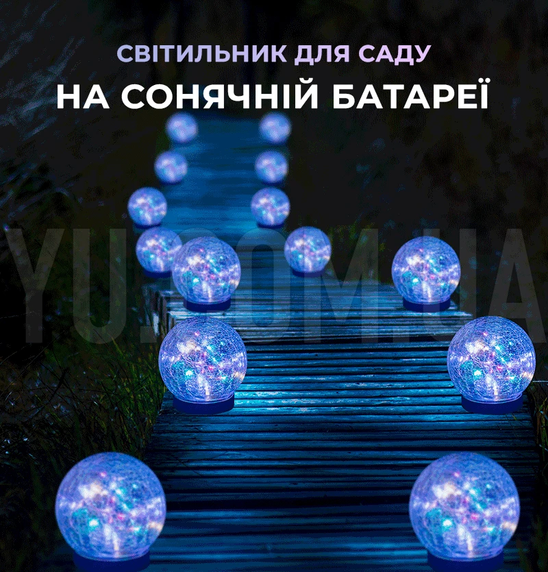 Світильник для саду (2 штуки в комплекті) на сонячній батареї водонепроникний